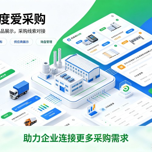 黑河百度爱采购